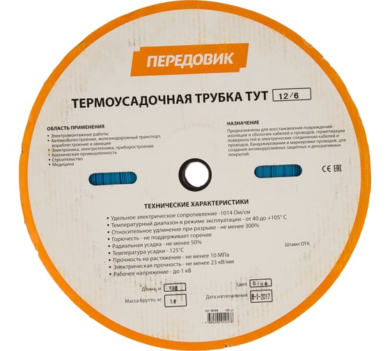 Термоусадочная трубка ПЕРЕДОВИК ТУТ 12/6 синяя 36068