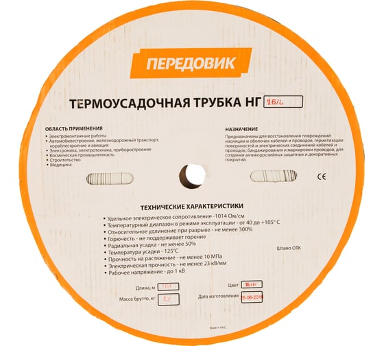 Термоусадочная трубка ПЕРЕДОВИК ТУТ 16/8 белая 36014