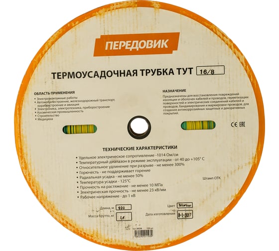 Термоусадочная трубка ПЕРЕДОВИК ТУТ 16/8 желто-зеленая 36036