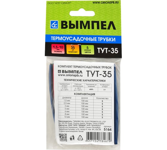 Комплект термоусадочных трубок Вымпел ТУТ-35 5164