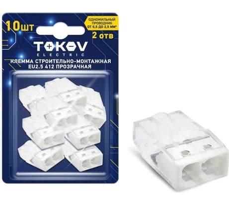 Строительно-монтажная клемма TOKOV ELECTRIC eu2.5 412 прозр. 2 отверстия (блист.10шт) TKE-EU2.5-412/BL10