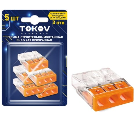 Строительно-монтажная клемма TOKOV ELECTRIC eu2.5 413 прозр. 3 отверстия (блист.5шт) TKE-EU2.5-413/BL5