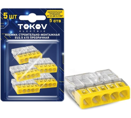 Строительно-монтажная клемма TOKOV ELECTRIC eu2.5 415 прозр. 5 отверстий (блист.5шт) TKE-EU2.5-415/BL5