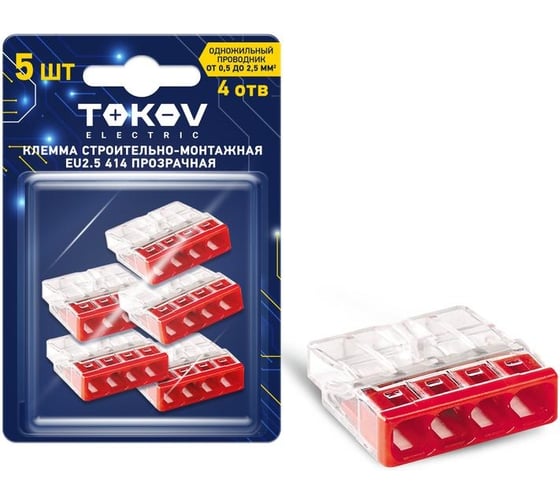 Строительно-монтажная клемма TOKOV ELECTRIC eu2.5 414 прозр. 4 отверстия (блист.5шт) TKE-EU2.5-414/BL5 1