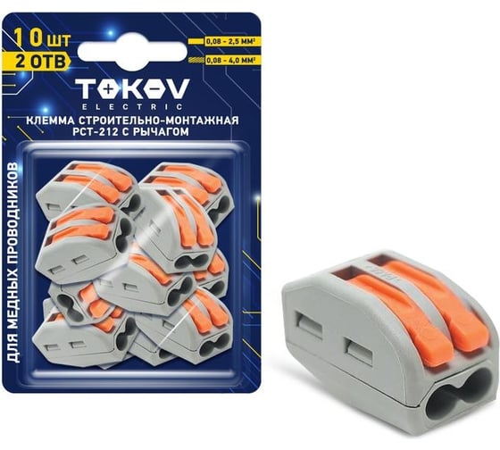 Строительно-монтажная клемма TOKOV ELECTRIC pct-212 с рычагом 2 отверстия (блист.10шт) TKE-PCT-212/BL10