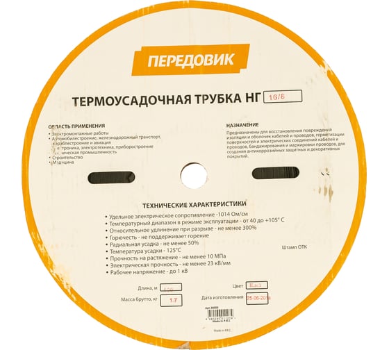 Термоусадочная трубка ПЕРЕДОВИК нг 12/6 черная, 25м упак 36105