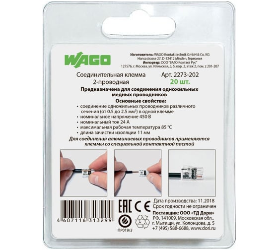 Клемма WAGO 2273-202 20 шт. 2533