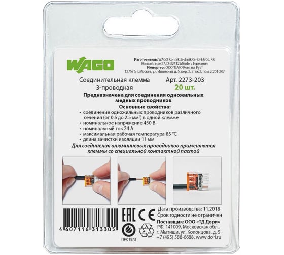 Клемма WAGO 2273-203 20 шт. 2534