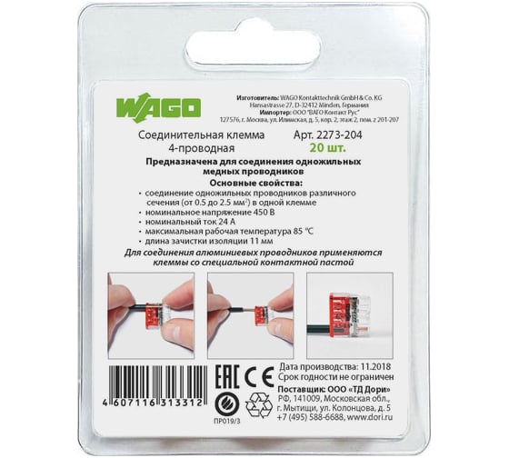Клемма WAGO 2273-204 20 шт. 2535