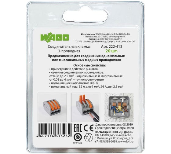 Соединительная клемма WAGO с рычажком 222-413 3-х проводная 0.08-2.5 мм. 400В. 32А без пасты 20 шт. 2531