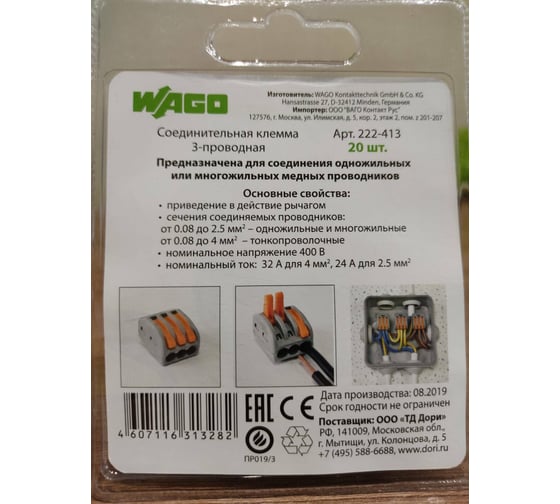 Соединительная клемма WAGO с рычажком 222-413 3-х проводная 0.08-25 мм ...