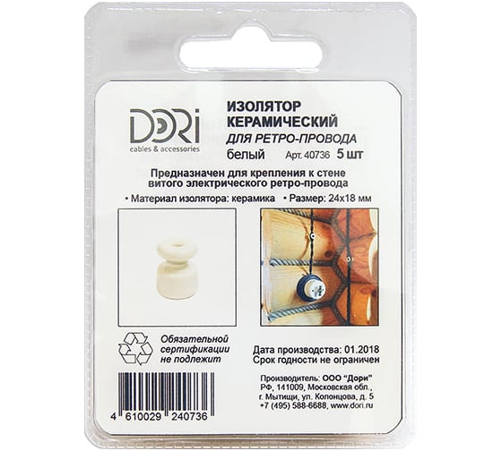 Керамический изолятор DORI белый 5 шт 40736