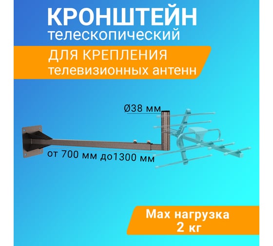 Телескопический эфирный кронштейн REXANT 70-130см 34-0604