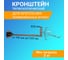 Телескопический эфирный кронштейн REXANT 70-130см 34-0604 2