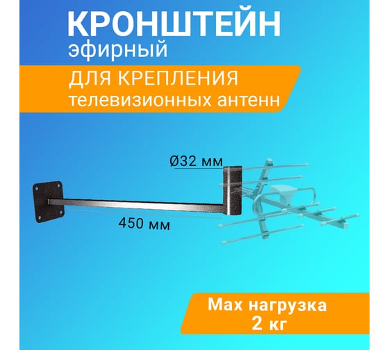Эфирный кронштейн REXANT 45см 34-0603