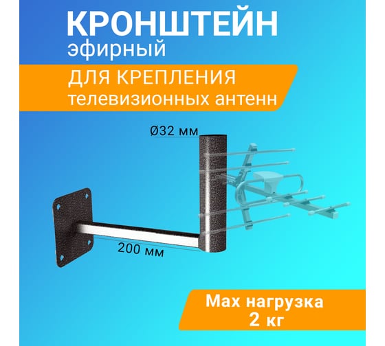 Эфирный кронштейн REXANT 20смх14,5см 34-0601
