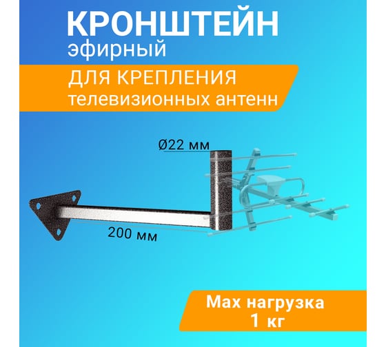 Эфирный кронштейн REXANT 20см, треугольная площадка 34-0602