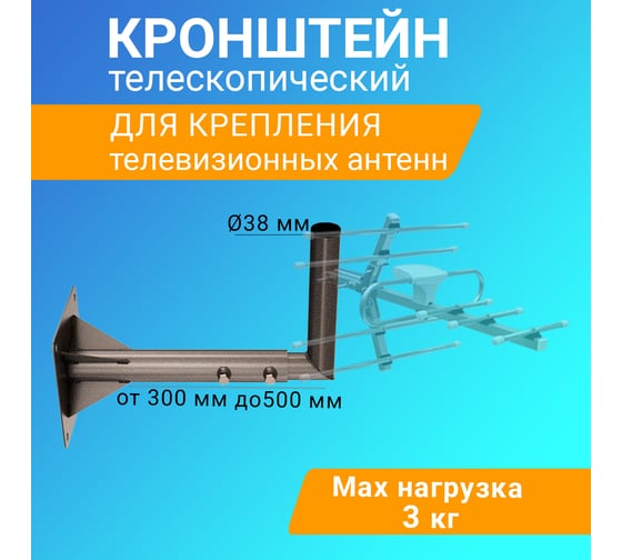 Телескопический Г-образный кронштейн REXANT 30-50см 34-0605