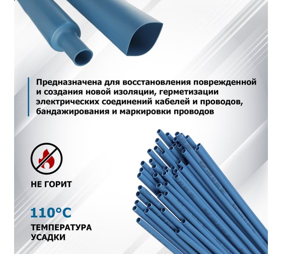 Термоусаживаемая трубка REXANT ТУТ нг 1.0/0.5 мм, 50 шт. по 1м, синяя 20-1005
