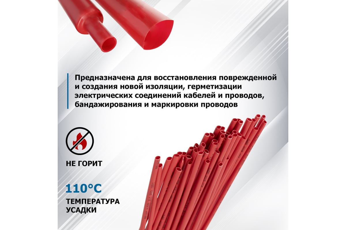 Термоусадка REXANT 1.0/0.5 мм, 1 м, красная 50 шт 20-1004 - выгодная цена,  отзывы, характеристики, 1 видео, фото - купить в Москве и РФ