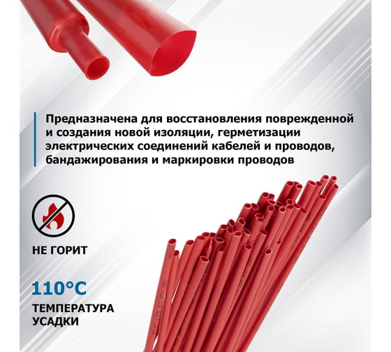 Термоусаживаемая трубка REXANT ТУТ нг 1.0/0.5 мм, 50 шт. по 1м, красная 20-1004