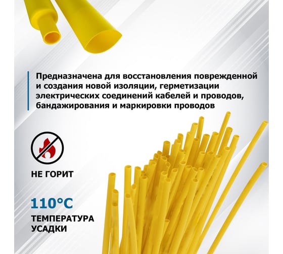 Термоусаживаемая трубка REXANT ТУТ нг 1.5/0.75 мм, 50шт. по 1м, желтая 20-1502