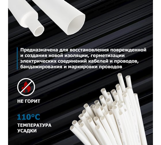 Термоусаживаемая трубка REXANT ТУТ нг 2.0/1.0 мм, по 1м, белая 20-2001