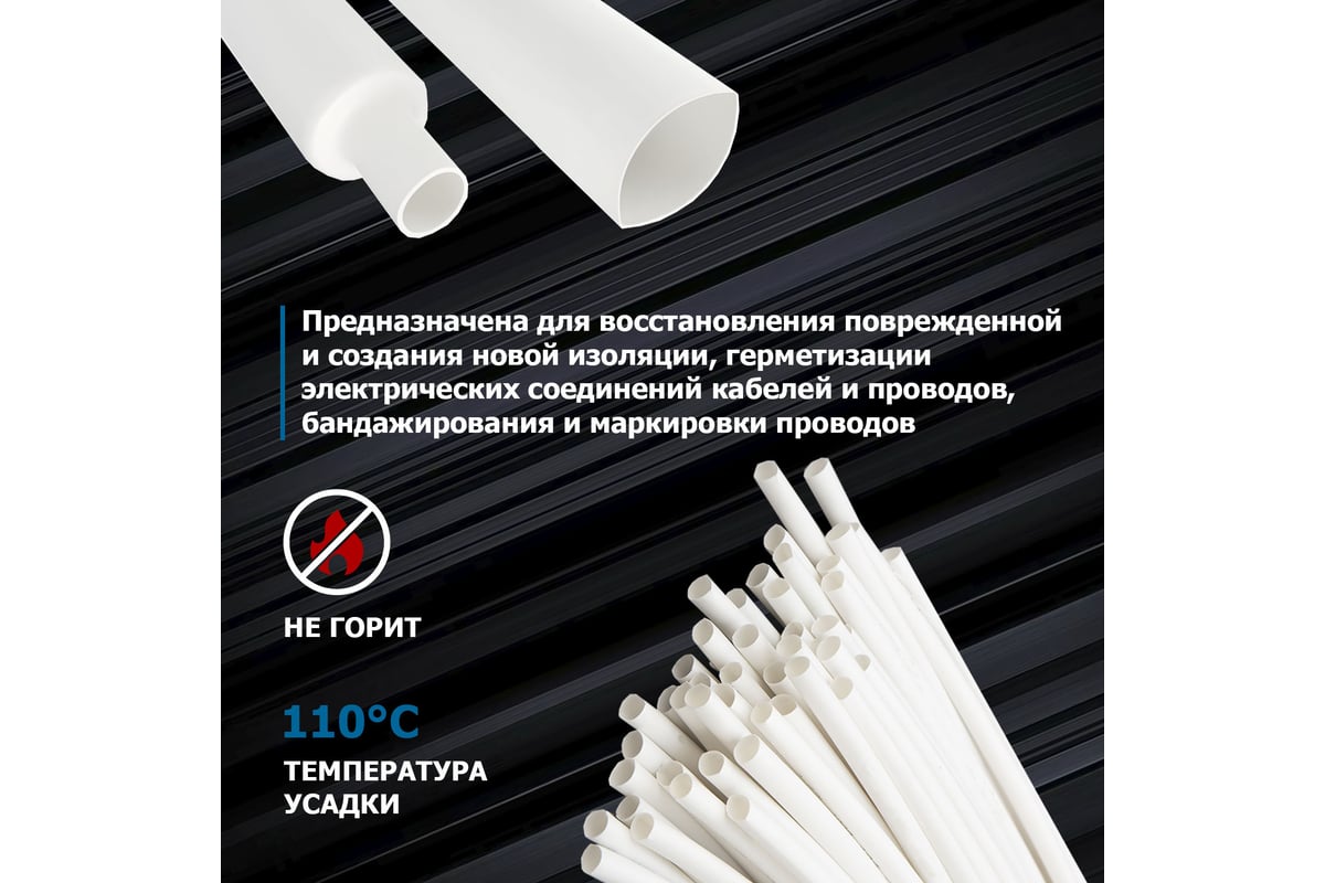 Термоусадка REXANT 2.5/1.25 мм, 1 м, белая 20-2501 - выгодная цена ...