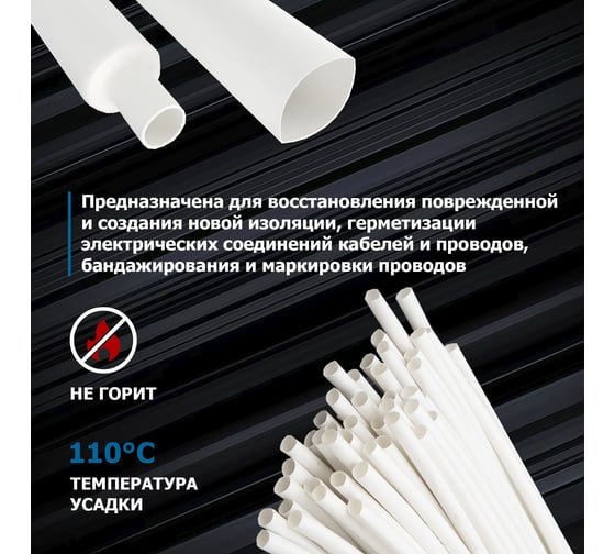 Термоусаживаемая трубка REXANT ТУТ нг 2.5/1.25 мм, 50 шт. по 1м, белая 20-2501