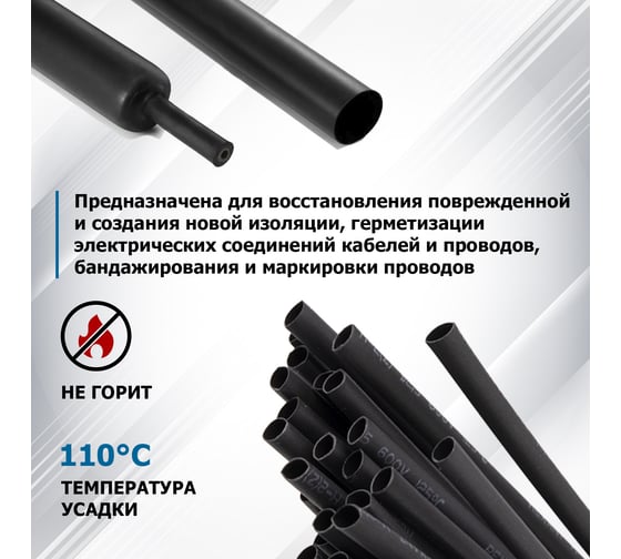 Термоусаживаемая трубка REXANT ТУТ нг 2.5/1.25 мм, 50 шт. по 1м, черная 20-2506