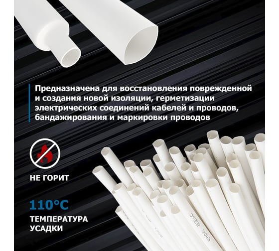Термоусаживаемая трубка REXANT ТУТ нг 4.0/2.0 мм, 50 шт. по 1м, белая 20-4001