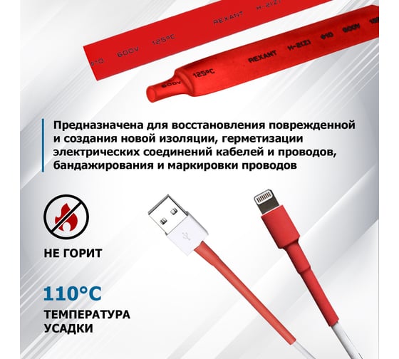 Трубка термоусаживаемая REXANT 10.0/5.0 мм ТУТ нг, по 1м, красная 21-0004