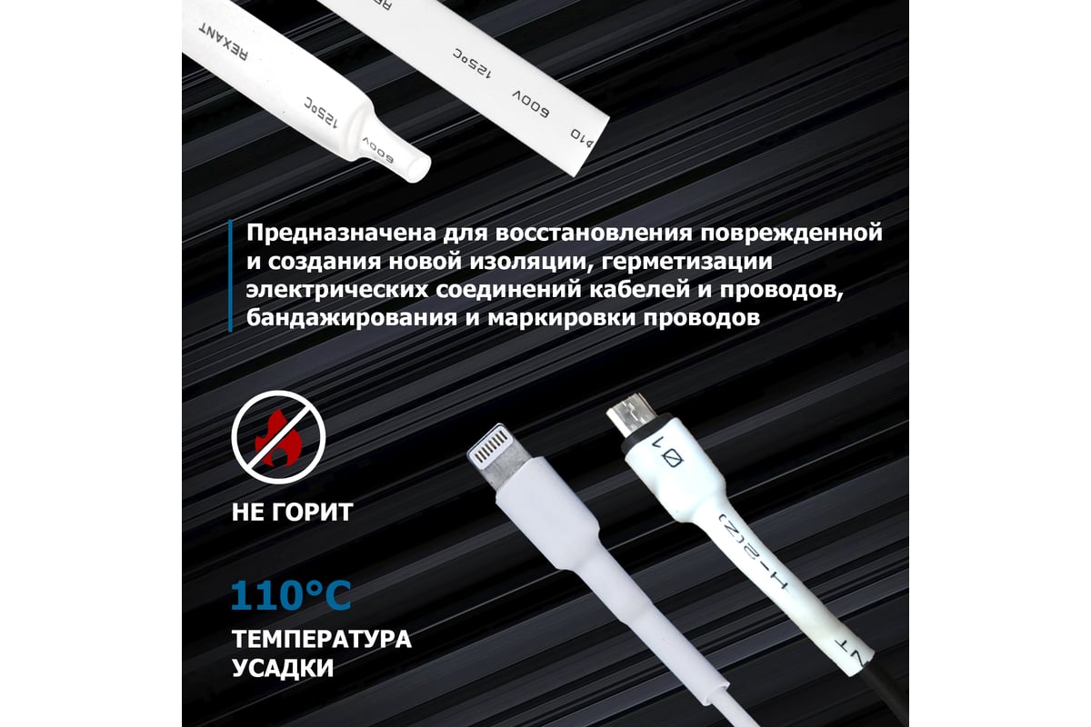 Термоусадка REXANT 10.0/5.0 мм, 1м, белая 21-0001 - выгодная цена, отзывы,  характеристики, фото - купить в Москве и РФ