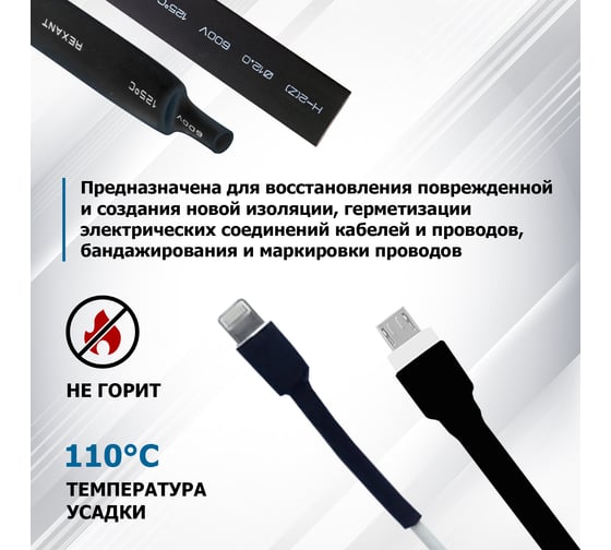 Термоусаживаемая трубка REXANT ТУТ нг 12.0/6.0 мм, 50 шт. по 1м, черная 21-2006