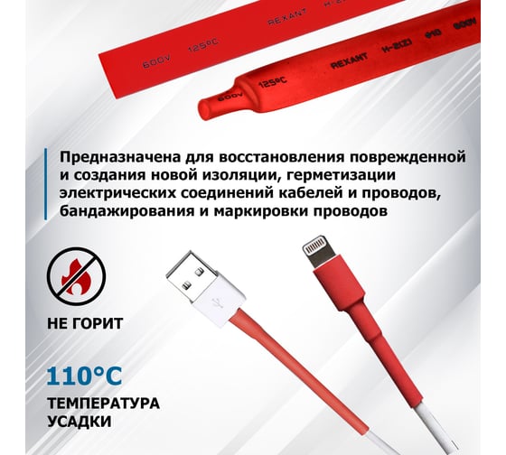 Термоусаживаемая трубка REXANT ТУТ нг 15.0/7.5 мм, 50 шт. по 1м, красная 21-5004