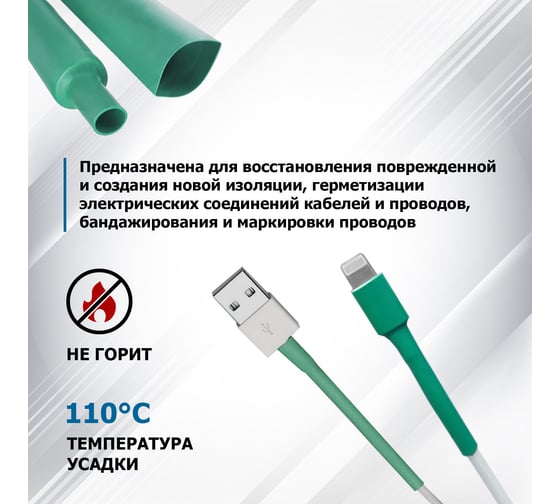Термоусадочная трубка REXANT ТУТнг 20.0/10.0 мм, 1м, 10 шт, зеленая 22-0003