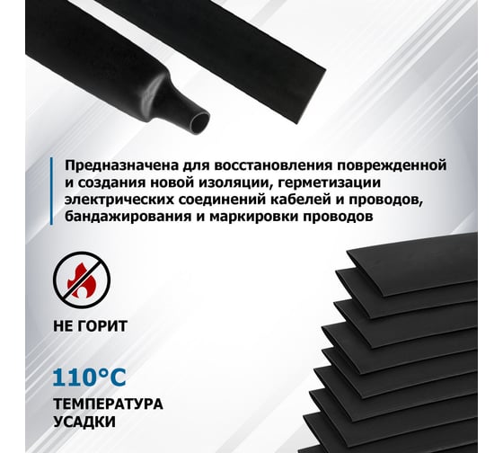 Термоусадочная трубка REXANT ТУТнг 50.0/25.0 мм, 1м, 10 шт, черная 25-0006