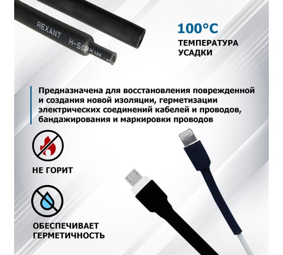 Клеевая термоусадка REXANT СТТК (3:1), двустенная, 9/3мм, черная, 10 шт. по 1м 26-0009