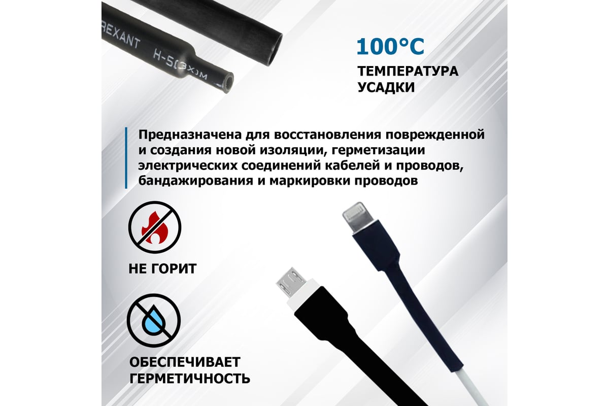 Клеевая термоусадка REXANT 18.0/6.0мм, 3:1, 1м, черная 21-9008 - выгодная  цена, отзывы, характеристики, фото - купить в Москве и РФ