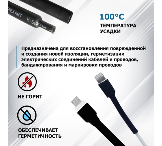 Клеевая термоусадка REXANT 18.0/6.0мм, 3:1, 1м, черная 21-9008