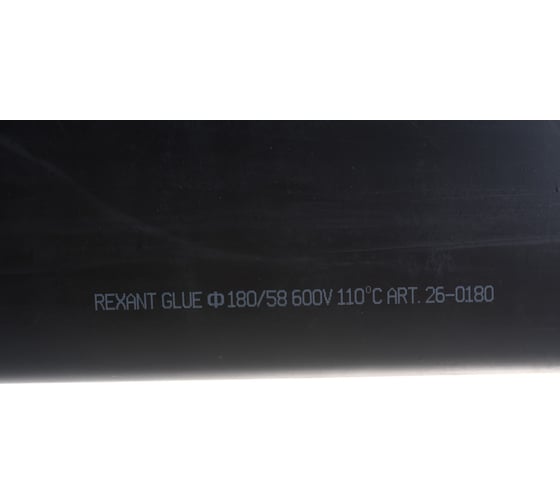 Клеевая термоусадка REXANT 180.0/58.0мм, 3:1, 1м, черная 26-0180