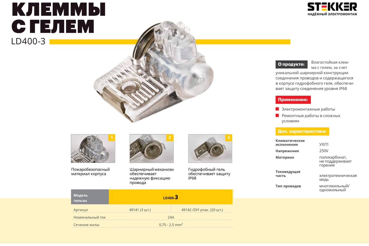 3-проводная влагостойкая клемма stekker ip68 с гелем, ld400-3, 20шт в упаковке 49141