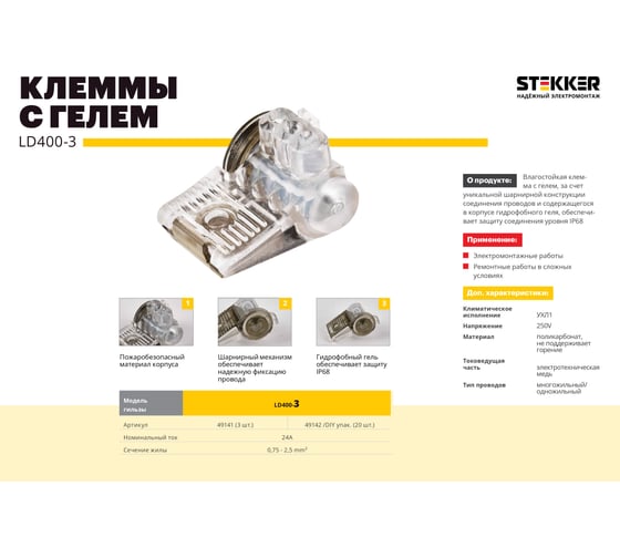 3-проводная влагостойкая клемма STEKKER ip68 с гелем, ld400-3, 20шт в упаковке 49141