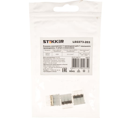 Монтажная клемма STEKKER 3-проводная для 1-жильного проводника, LD2273-202 (5 штук в упаковке) 32413