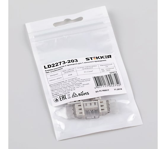 Монтажная клемма STEKKER 3-проводная для 1-жильного проводника, LD2273-202 (5 штук в упаковке) 32413