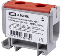 Вводная силовая клемма TDM ELECTRIC КВС 6-50 кв. мм, красная SQ0833-0112