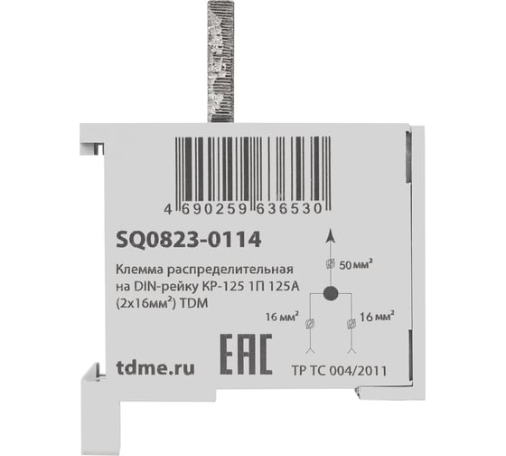 Распределительная клемма на din-рейку TDM КР-125 1П 125А (2x16 кв. мм) SQ0823-0114