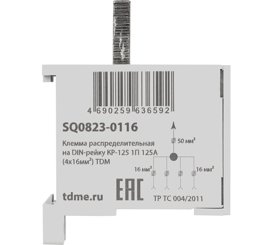 Распределительная клемма на din-рейку TDM КР-125 1П 125А (4x16 кв. мм) SQ0823-0116