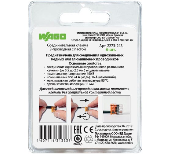 Клемма WAGO 2273-243 (с пастой) 6 шт. 2586