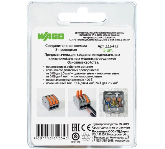 Клемма WAGO 222-413 5 шт. 2551 WAGO.222-413-5
